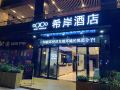 xana-hotelle-chengdu-jinke-shuangnan-station