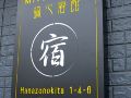 hotel-magokoro