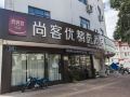 u-plus-hotel-chizhou-vocational-and-technical-college