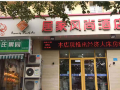 jujia-fengshang-hotel-weihai-huancui-building