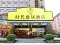 times-yaju-hotel-xiamen-zhongshan-road