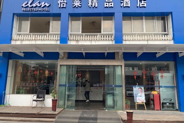 怡莱酒店(南京中山陵光华路店)
