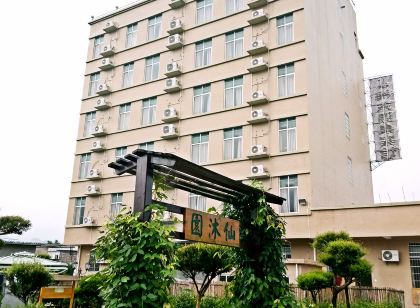 新豐梅東溫泉賓館
