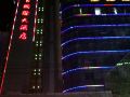 haining-holiday-international-hotel