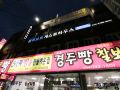 blueboat-hostel-gyeongju