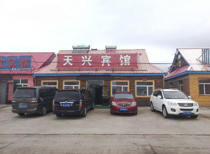 阿爾山天興賓館