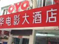 lihua-movie-hotel