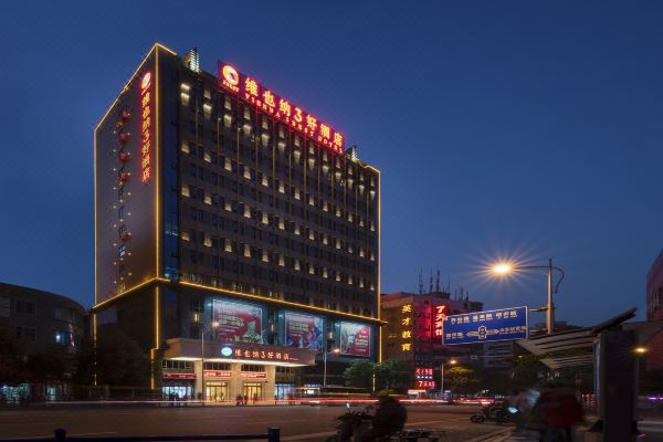 维也纳3好酒店(郴州火车站店)