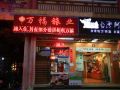 wanfu-hostel-shenzhen-fenghuang-avenue