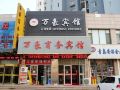 wanhao-business-hotel