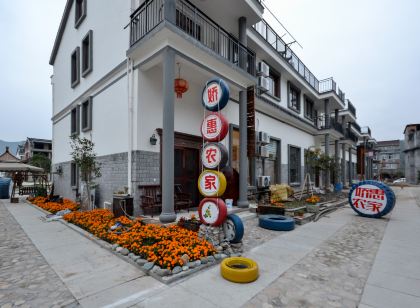 仙居嬌惠農家樂客棧