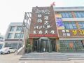 天津苏格精品酒店