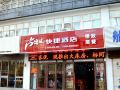 mingzhu-star-hotel