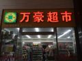jiawai-zhijia-apartment-hotel-nanjing-zhongshang-wanhao