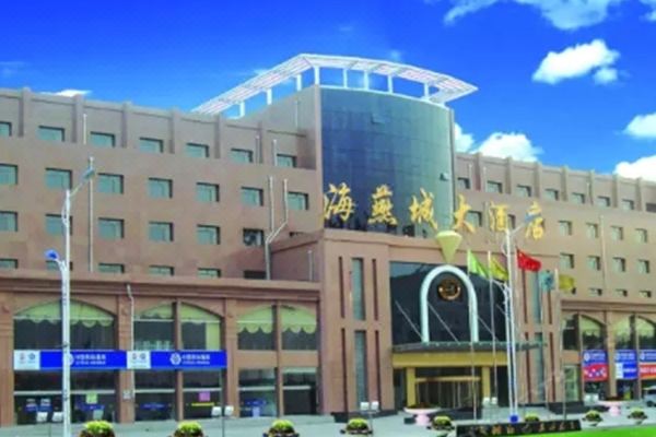 张北海燕城大酒店