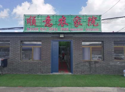 塞罕壩順意農家院