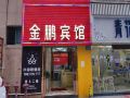 jinpeng-hotel