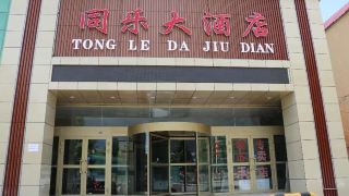 zhaosu-tongle-hotel