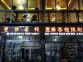 hongtudi-fengle-inn