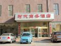 weihai-times-business-hotel