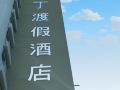 jia-s-inn-kenting-resort