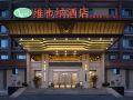 vienna-hotel-ruyuan-yao-culture-square