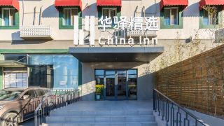 huayi-collection-hotel-beijing-xinguozhan-capital-airport