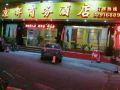 jingdu-business-hotel