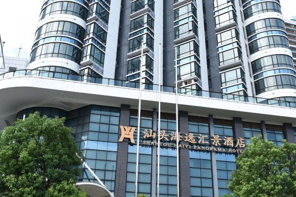 汕头海逸汇景酒店预订价格,联系电话位置地址【携程