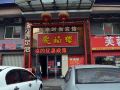 株洲喜来时尚宾馆
