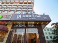 huayi-selected-new-mart-hotel-lvshun-central-plaza-dalian