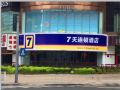 7-days-inn-shenzhen-diwang-mansion-honggui-road