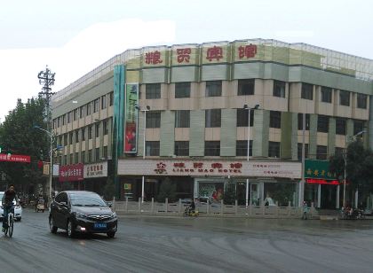 周至糧貿賓館