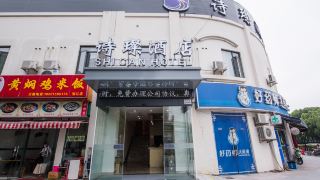 shican-hotel-zhangjiang-district-university-town