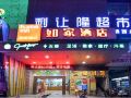 home-inn-nanning-nanhu-park-langxi-metro-station