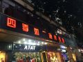 siji-ruchun-hotel