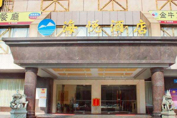 清远海悦大酒店