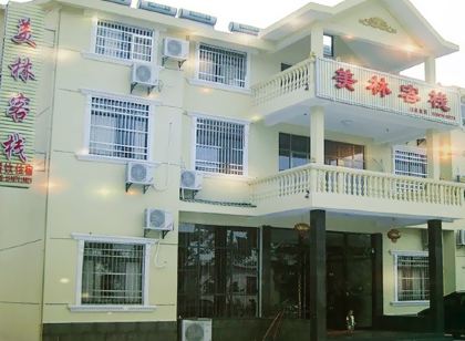 龍虎山美林客棧