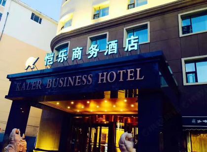 愷樂商務飯店(佳木斯前進區濱江路店)