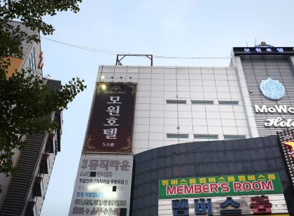 모원 호텔
