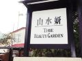 beauty-garden-hotel
