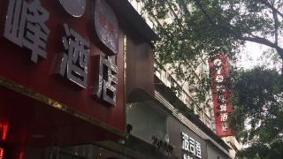 zhufeng-hotel