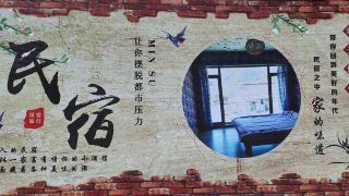 huamu-fuyi-homestay