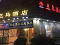 chuxiong-sanma-hotel