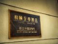 yitel-premium-shanghai-people-s-square-nanjing-road-pedestrian-street-shop