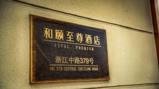 yitel-premium-shanghai-people-s-square-nanjing-road-pedestrian-street-shop