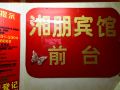 xiangpeng-hotel