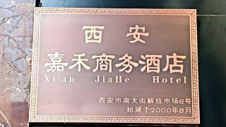 jiahe-business-hotel-xi-an-bell-tower-subway-station