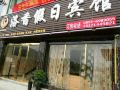 luoxiang-holiday-hotel