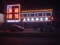 huanhu-hotel
